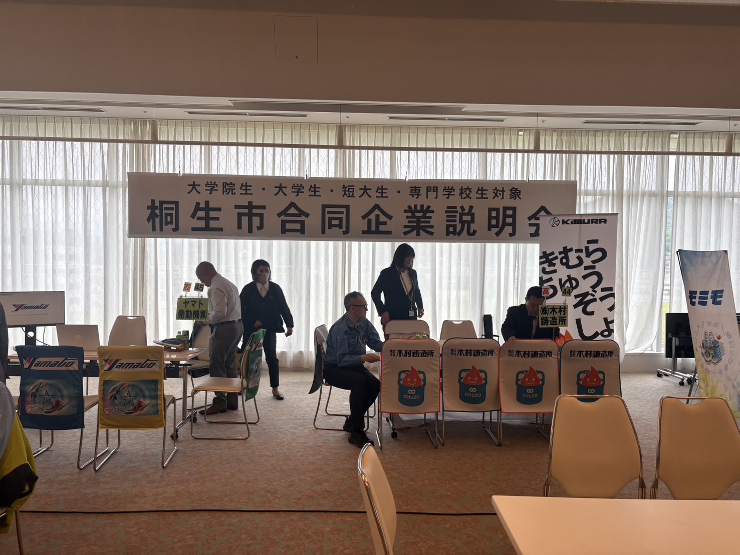 桐生市合同企業説明会