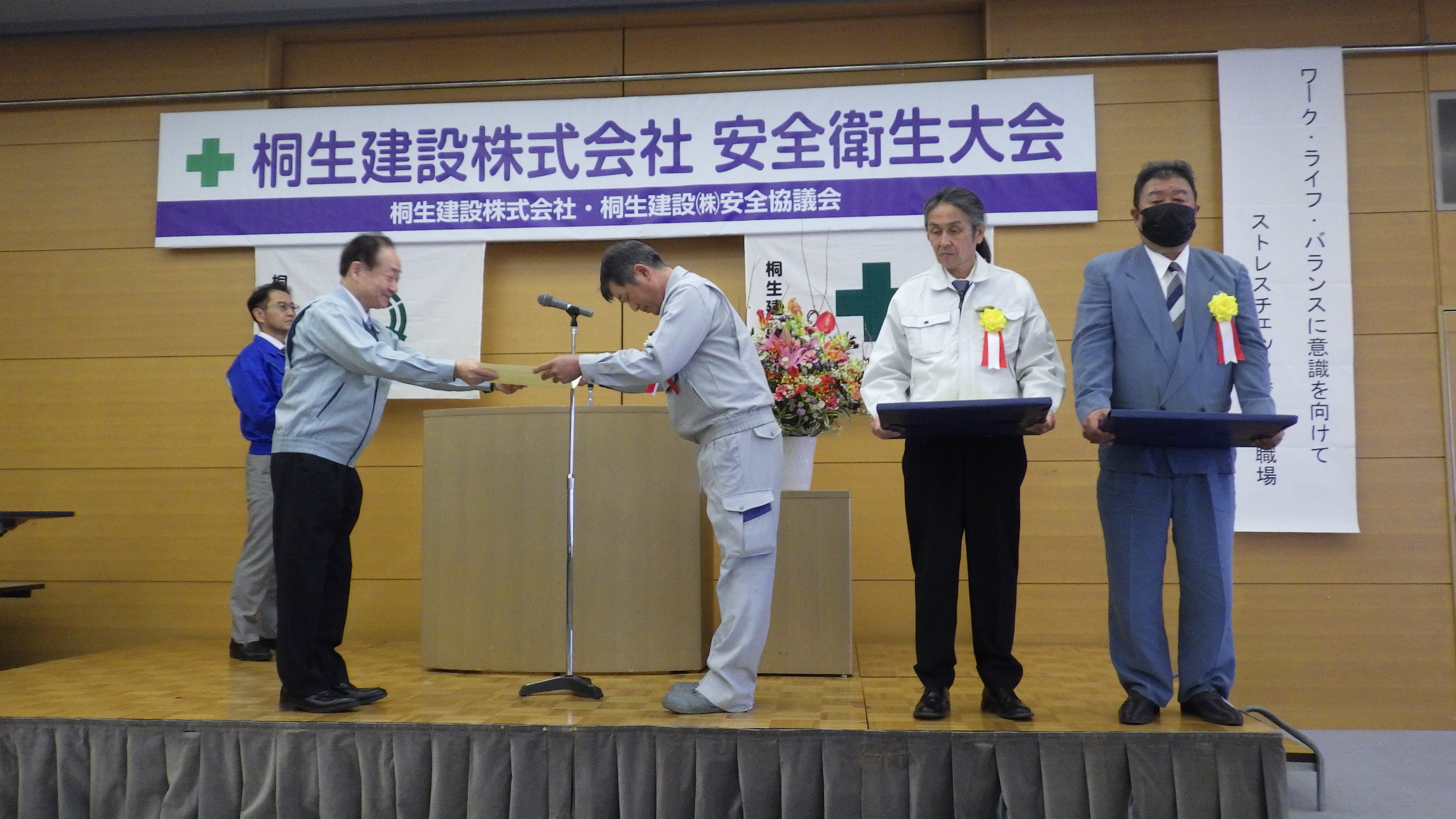 令和７年度桐生建設㈱　安全衛生大会開催